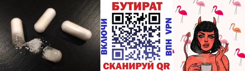 Бутират вода  Купить  Пласт 